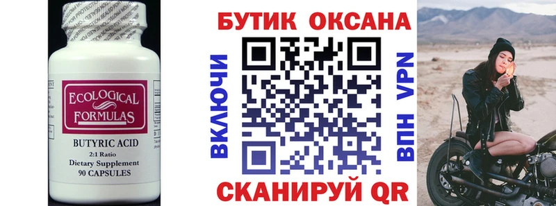 Бутират BDO 33%  Полесск 